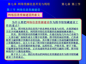 网络信息资源开发与利用.ppt