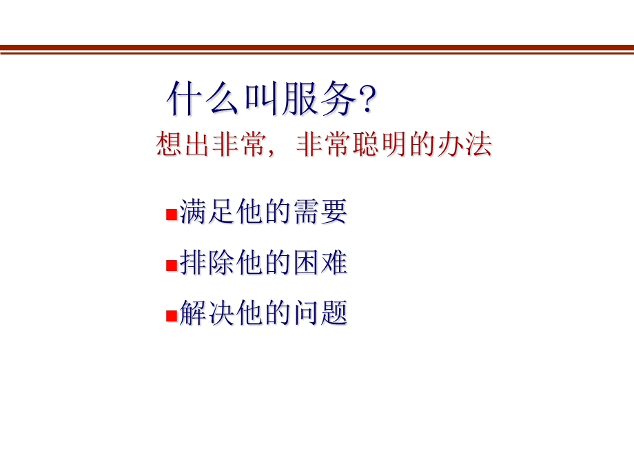 管理咨询讲稿第三篇客户开发八句真言.ppt_第3页