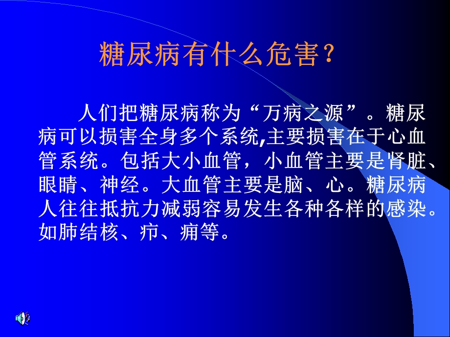 糖尿病的预防与治疗.ppt_第3页