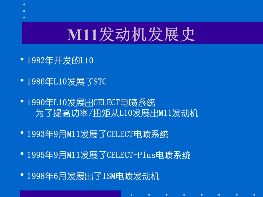 康明斯M11发动机.ppt_第2页