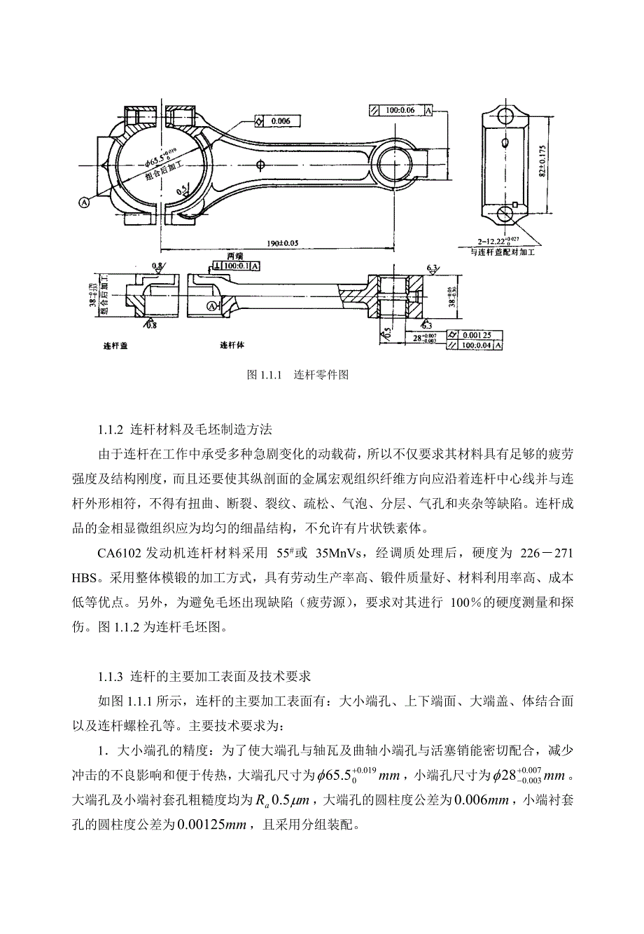 连杆的机械加工工艺规程.doc_第2页