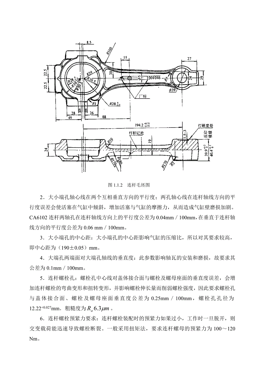 连杆的机械加工工艺规程.doc_第3页