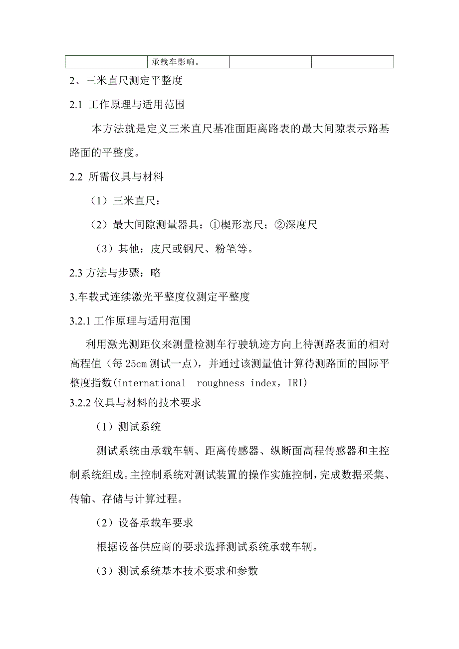 路面平整度交流材料.doc_第3页