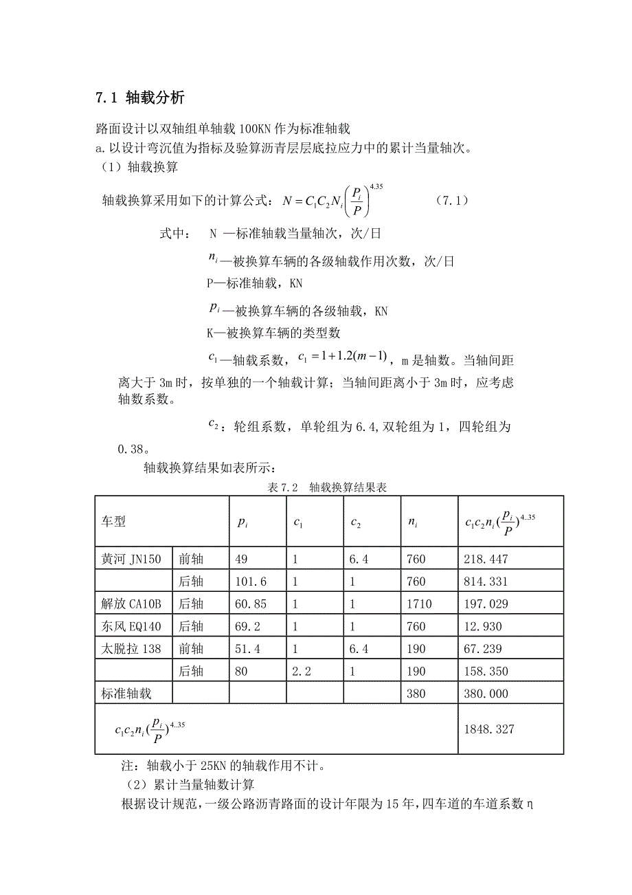 路面结构设计及计算.doc_第3页