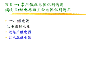 继电器与主令电器识别选用.ppt