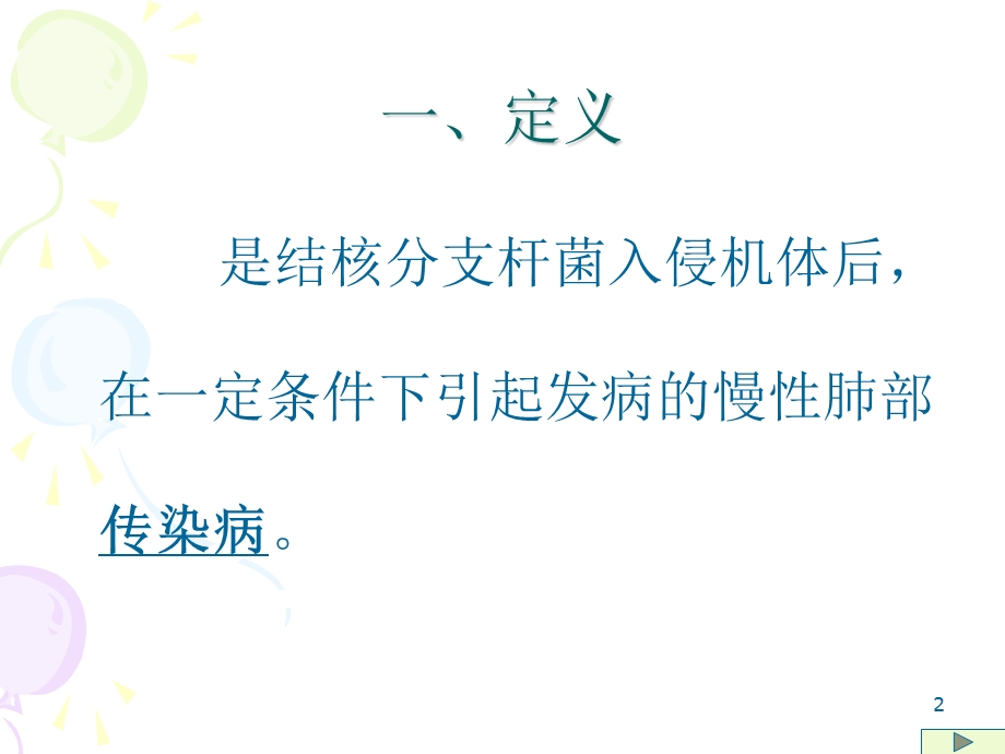 肺结核的治疗教学课件幻灯.ppt_第2页