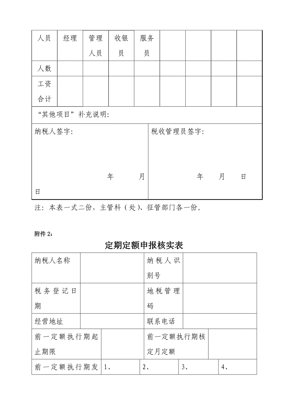 营业情况典型调查表.doc_第3页