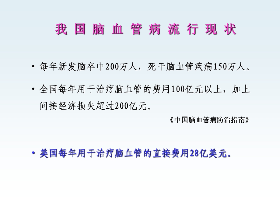 急性缺血性卒中的临床治疗现状、争论和前景.ppt_第3页