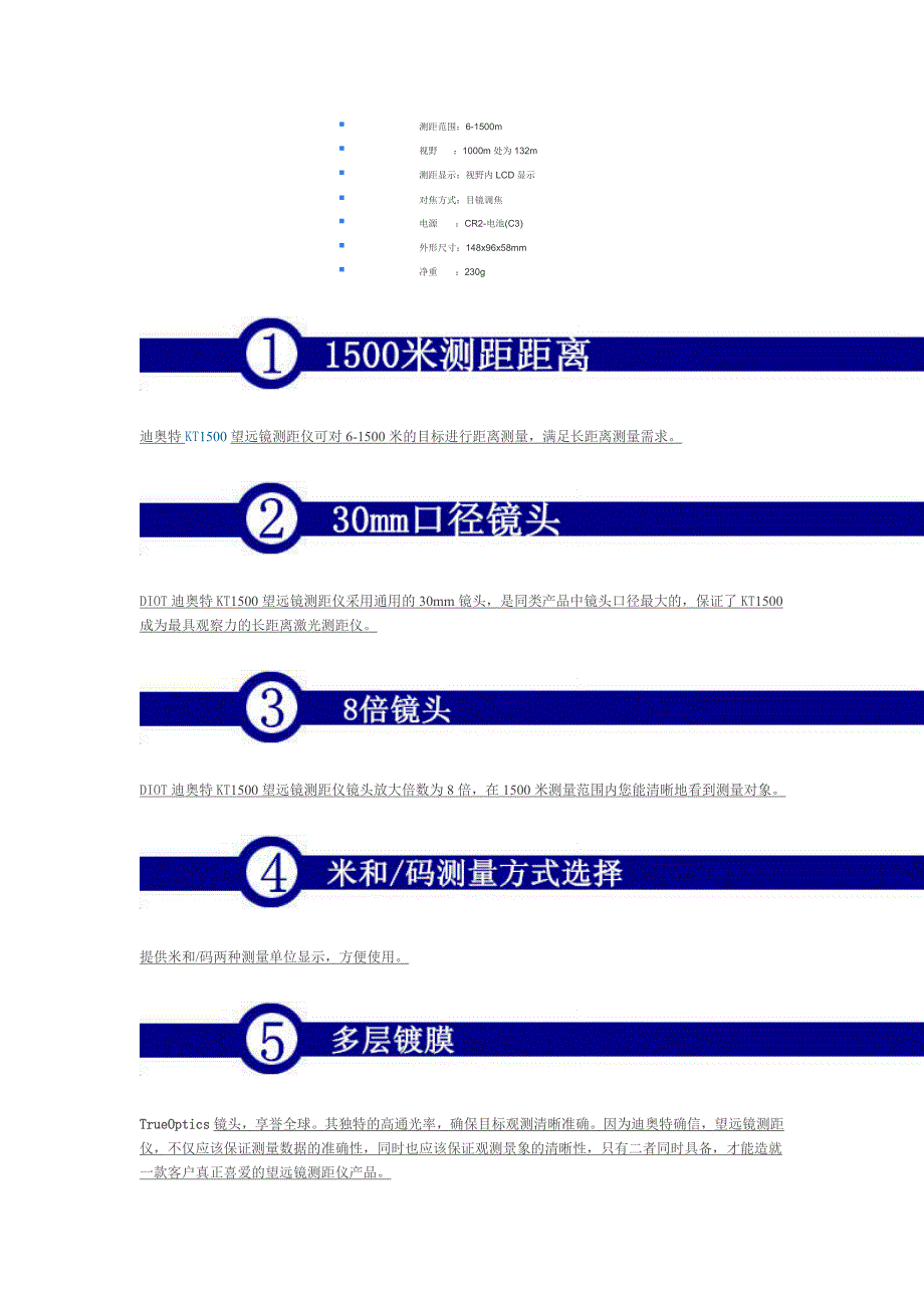 迪奥特DIOT激光测距仪.doc_第3页