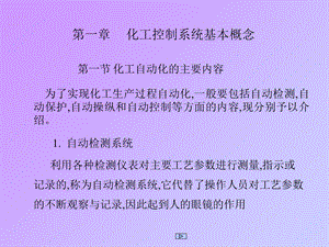 化工仪表及自动化第一章.ppt