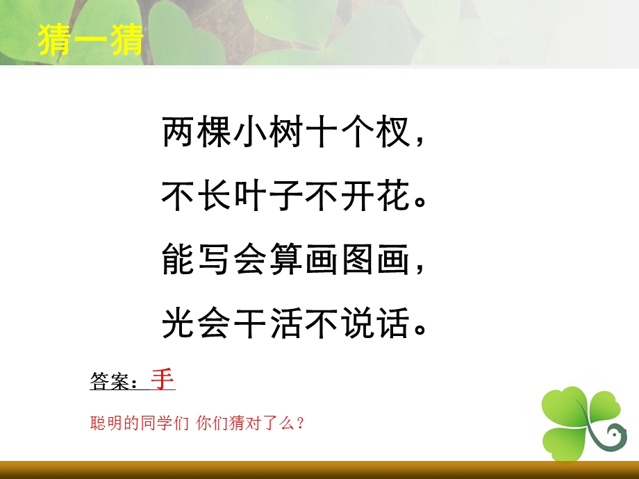 美术课《会说话的手》.ppt_第1页