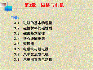 磁场的基本物理量32磁性材料的磁性质.ppt