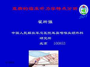 听力学习班课程聋病的临床听力学特点分析.ppt