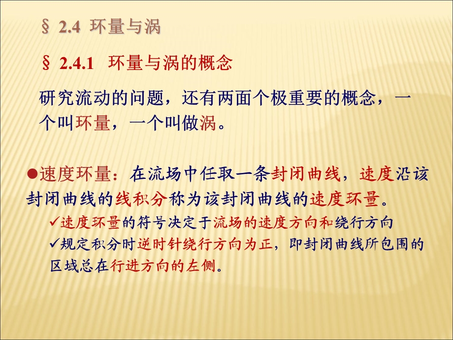 空气动力学基础-2-3环量与涡.ppt_第3页