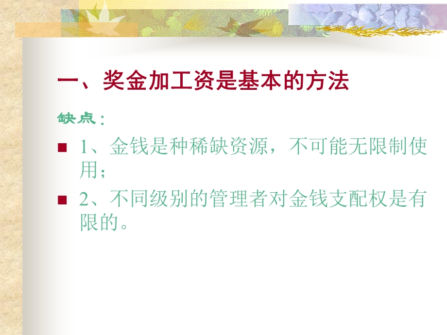 美容院如何激励员工.ppt_第2页