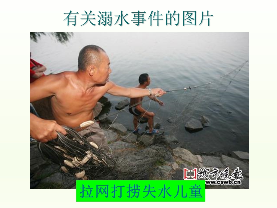 端午节安全教育远离溺水伤害PPT课件.ppt_第3页