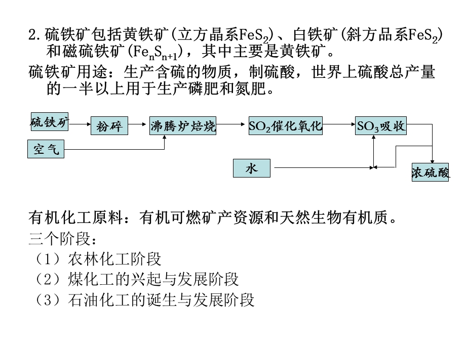 精细化工的原料资源及利用.ppt_第3页