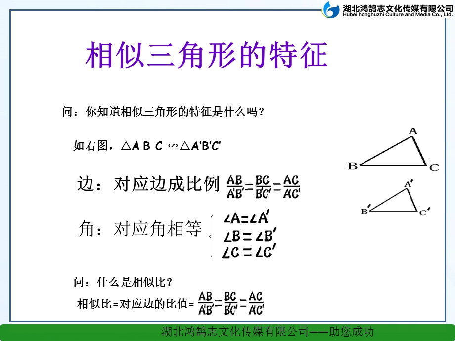 3.7相似三角形的性质.ppt_第3页