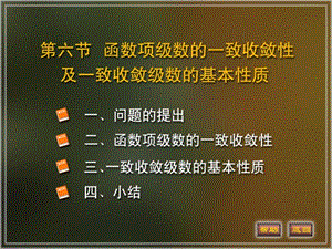 微积分第7章无穷级数.ppt