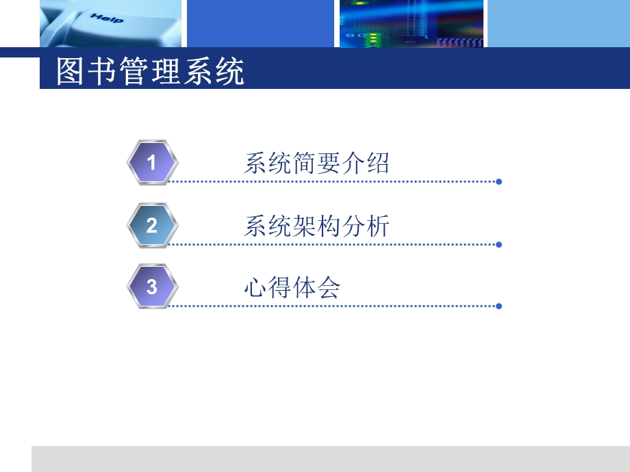 管理系统的架构分析.ppt_第2页