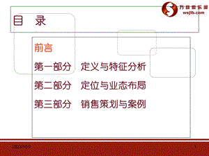 社区商业销售策划与案例.ppt