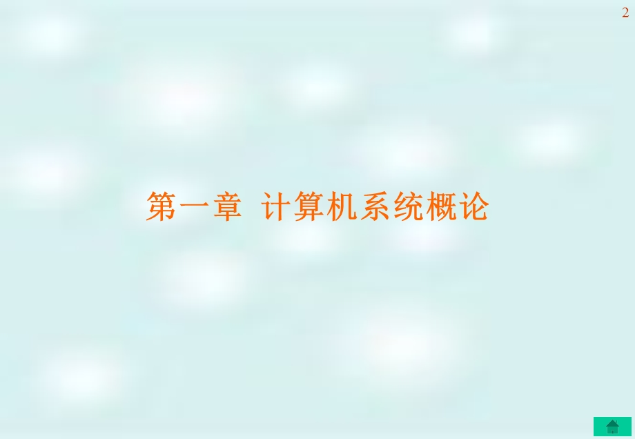 算机组成原理习.ppt_第2页