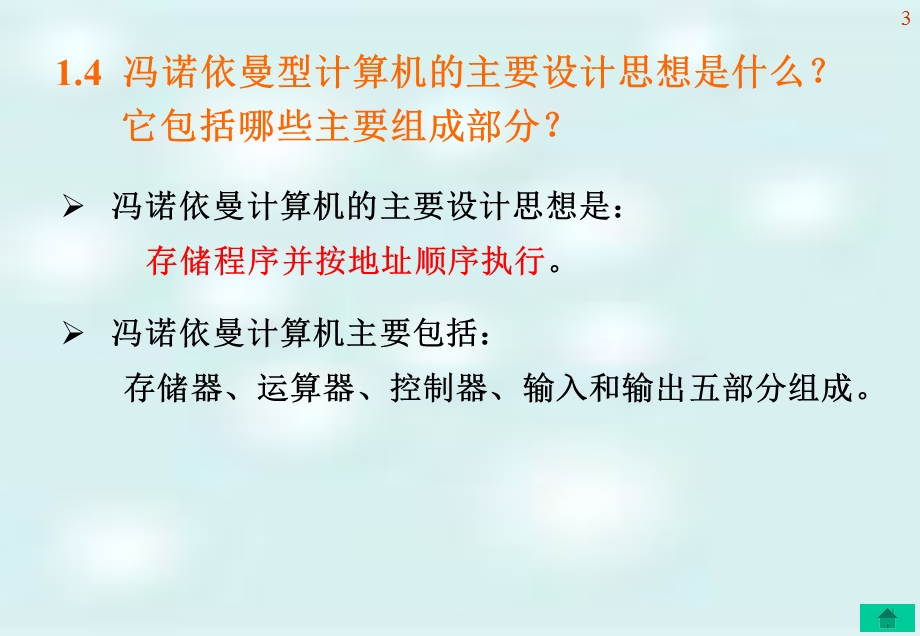 算机组成原理习.ppt_第3页