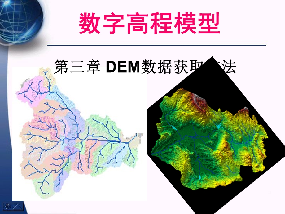 数字高程模型第三讲：DEM数据获取方法.ppt_第1页