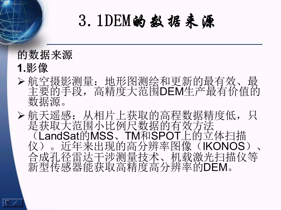 数字高程模型第三讲：DEM数据获取方法.ppt_第2页