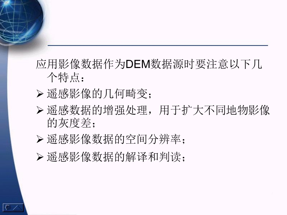 数字高程模型第三讲：DEM数据获取方法.ppt_第3页