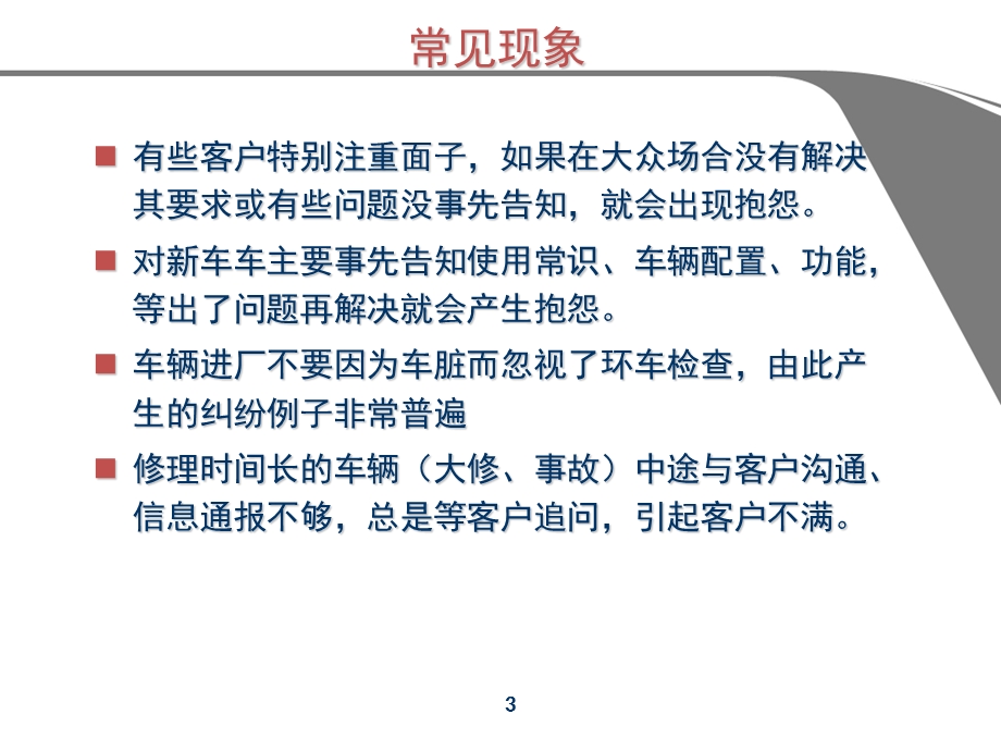 汽车公司客户抱怨处理PPT课件.ppt_第3页