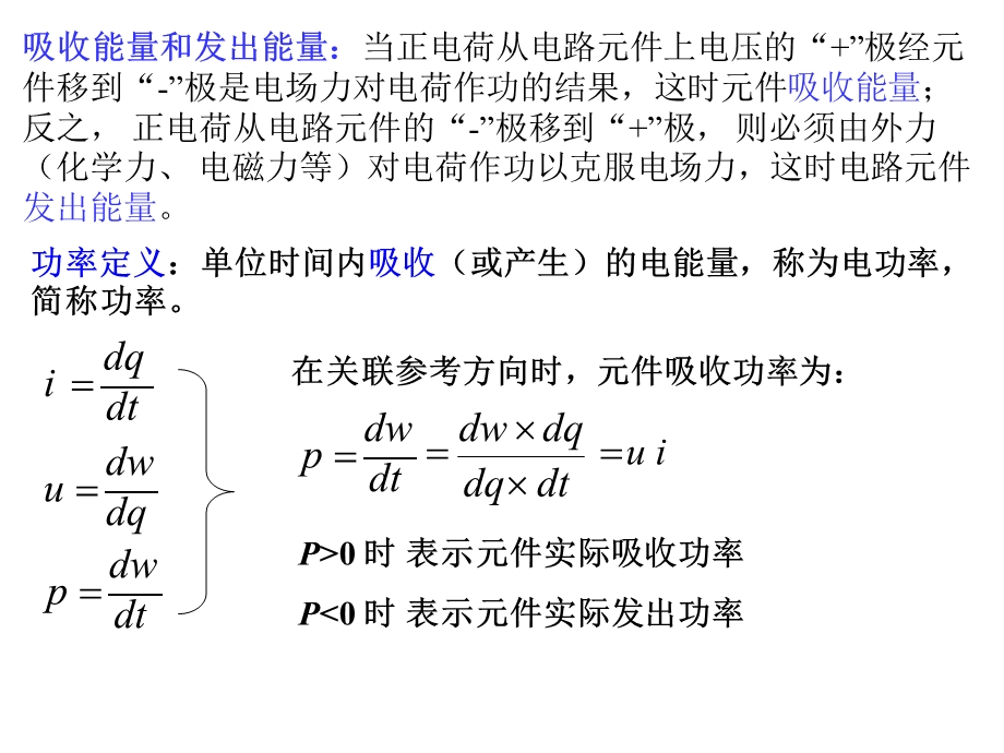 电路基本规律与电阻电路分析总结.ppt_第3页