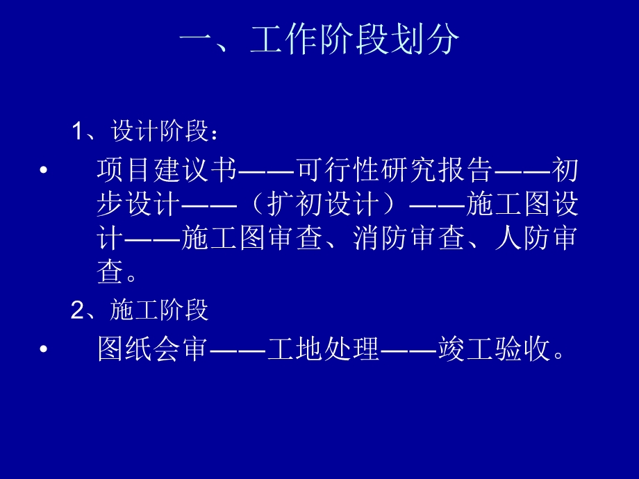 给排水设计基本程序与方法.ppt_第2页