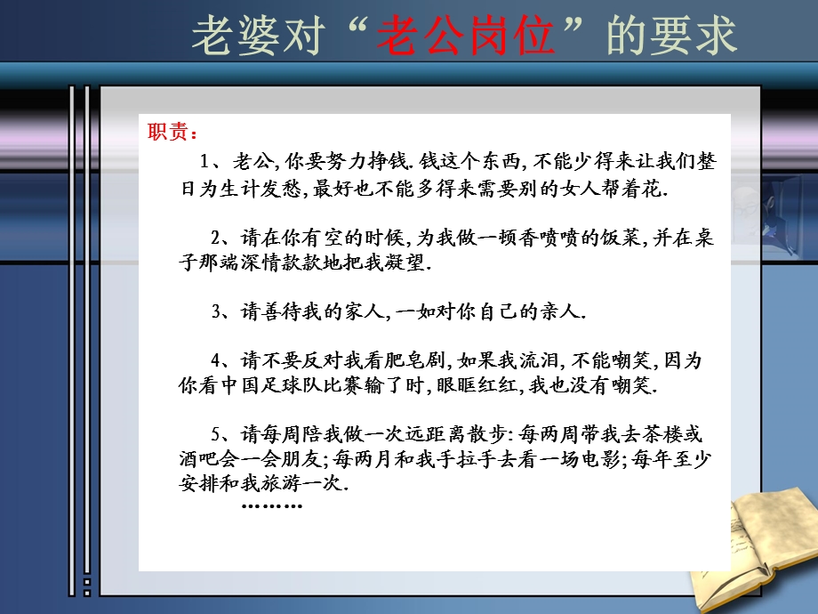 生活中的职位说明书.ppt_第3页