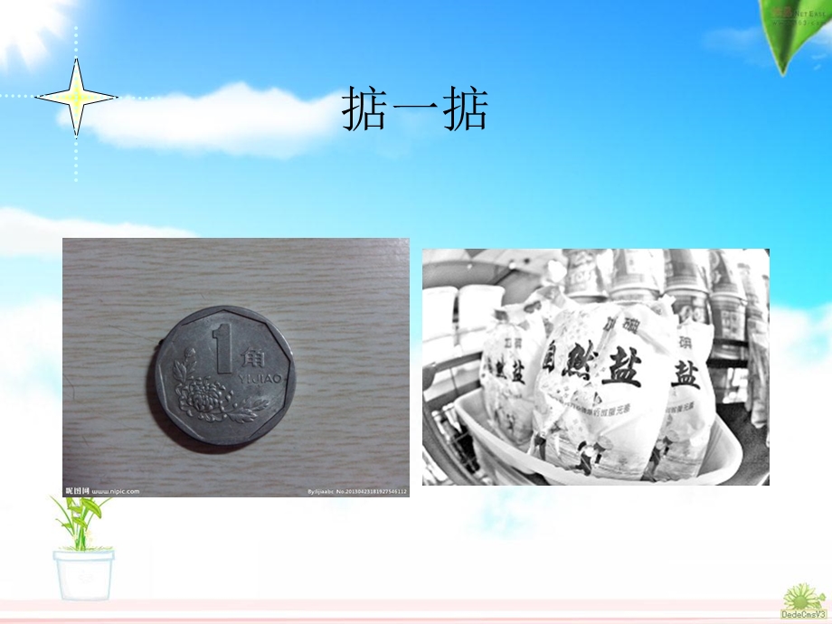 吨的认识和换算.ppt_第2页