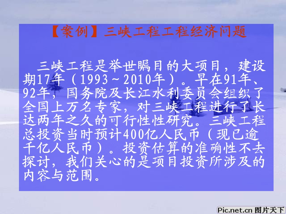 管理概论讲义工程经济.ppt_第3页