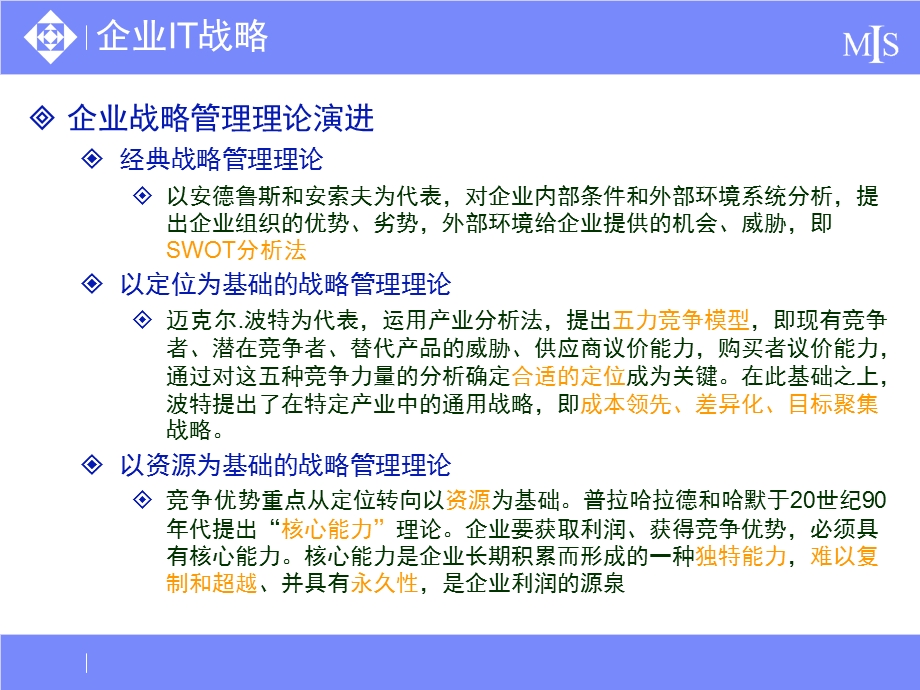 管理信息系统规划 (2).ppt_第3页