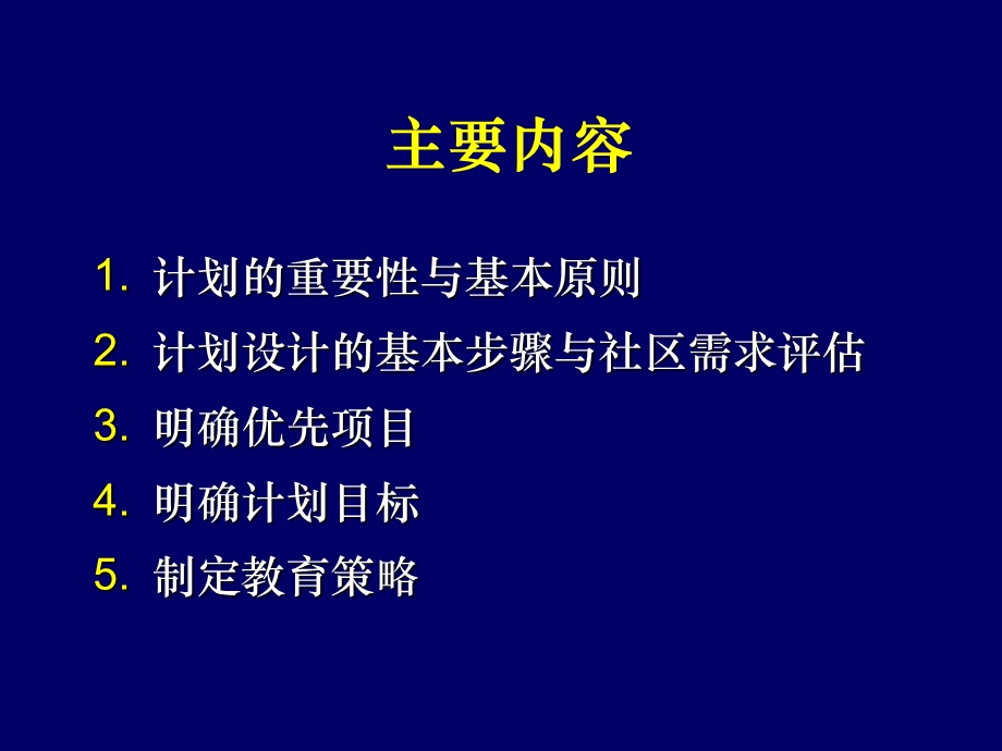 健康教育计划的设计与评价.ppt_第2页