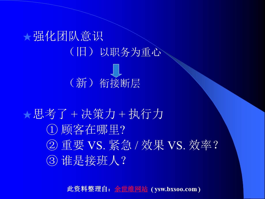 管理者的领导商数LQ.ppt_第3页