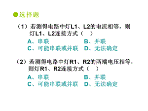 电流表和电压表复习.ppt