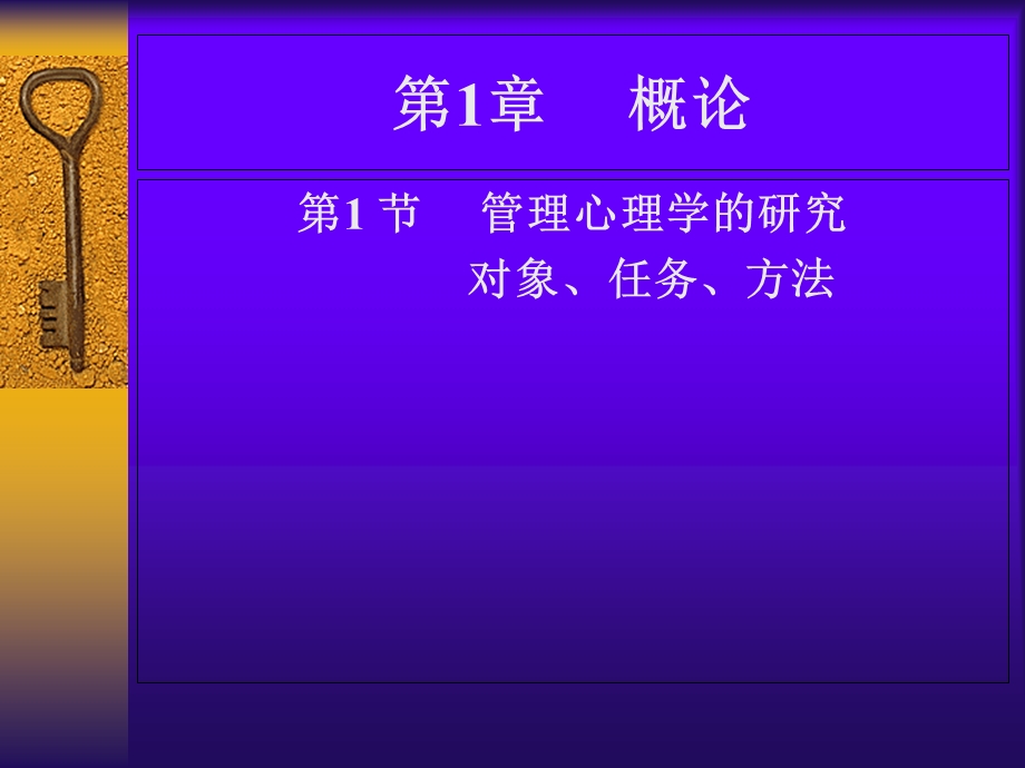 管理心理学ppt.ppt_第2页