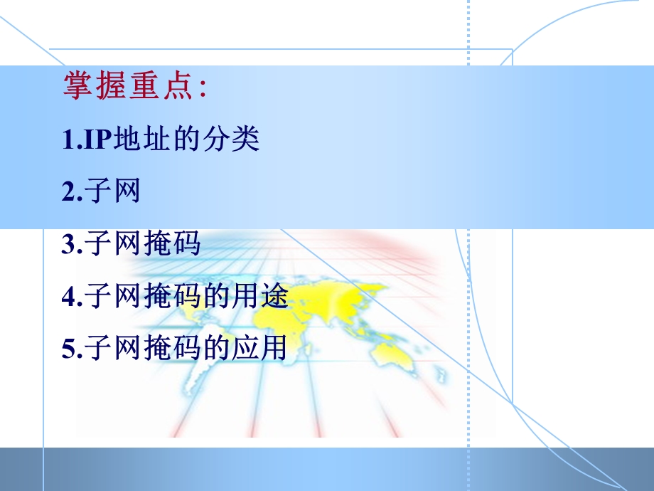 网络课件-ip地址划分.ppt_第2页