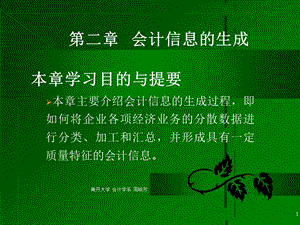 会计学周晓苏第二章.ppt