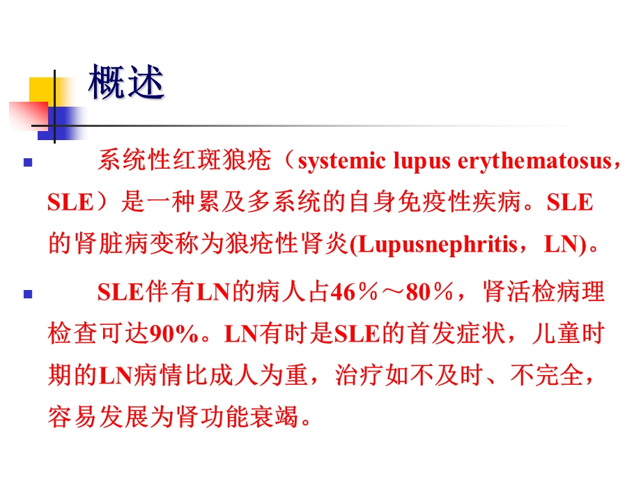 狼疮性肾炎的中西医结合治疗进展.ppt_第3页