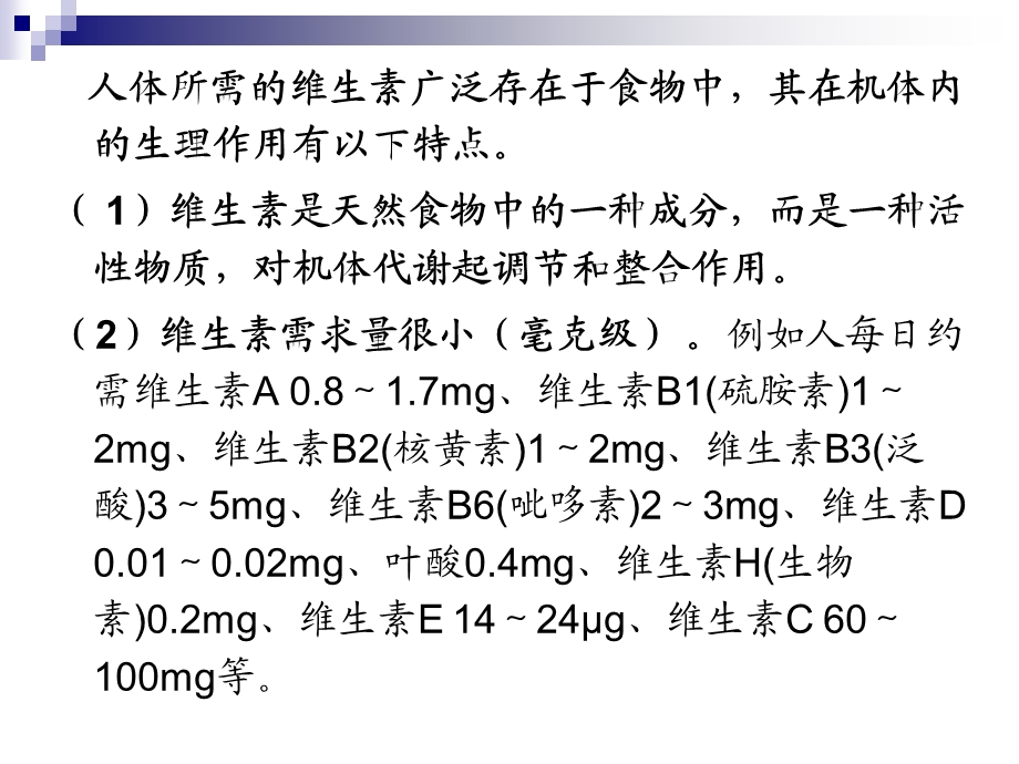 维生素与辅酶类药物.ppt_第2页