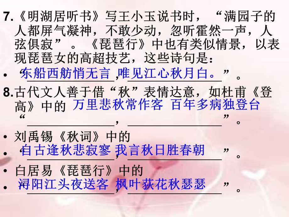 琵琶行 理解性默.ppt_第3页