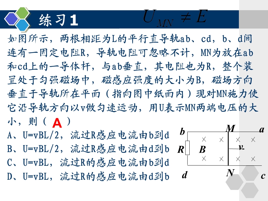 磁感应中的电路.ppt_第2页