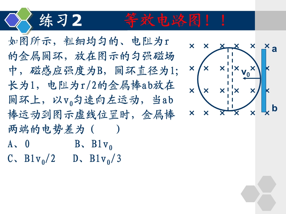 磁感应中的电路.ppt_第3页