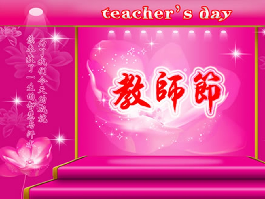 教师节祝福 PPT素材.ppt_第1页