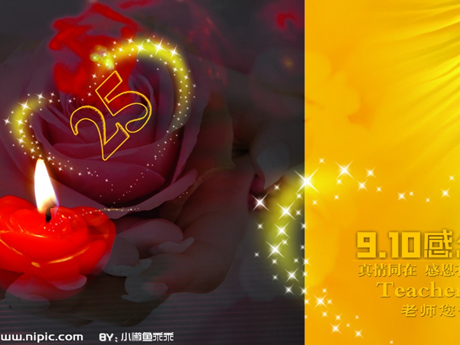 教师节祝福 PPT素材.ppt_第3页